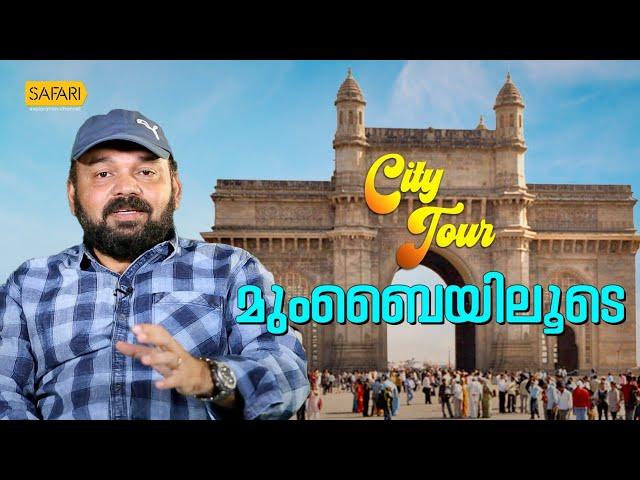 City Tour 04 | Mumbai | SAFARI TV