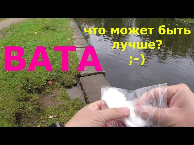 #458 #мормышинг | Ловля уклейки на ВАТУ |