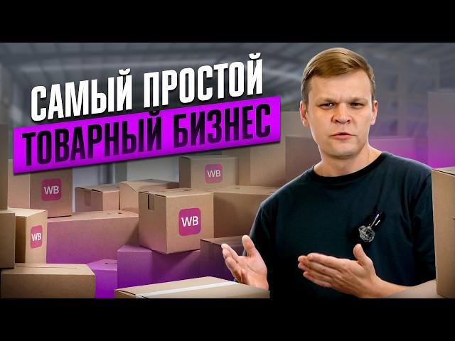 САМЫЙ простой ТОВАРНЫЙ бизнес | Как отрыть бизнес без вложений