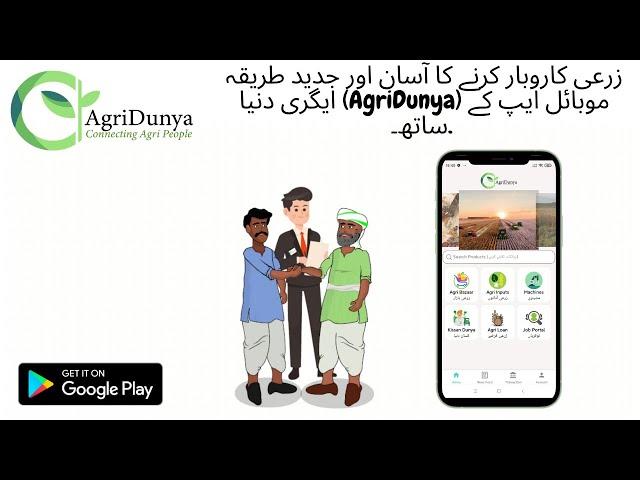 AgriDunya Introduction | Digital Agricultural Pakistan | Empower Pakistan Agriculture
