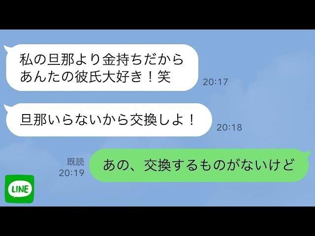 【LINE】私の彼氏と浮気旅行中の幼馴染が旦那、家族、居場所全てを失った時の反応が…ｗ