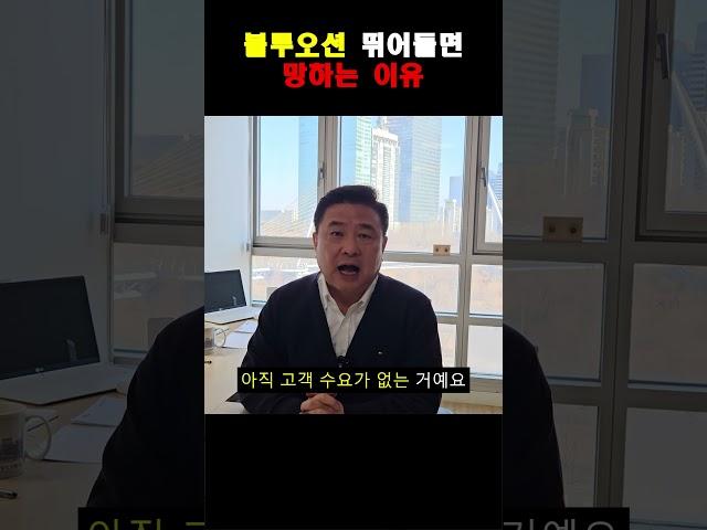 블루오션 뛰어들면 망하는 이유  #프랜차이즈본사창업 #프랜차이즈컨설팅 #프랜차이즈시스템 #프랜차이즈인큐베이팅 #프랜차이즈창업 #가맹점창업 #외식창업