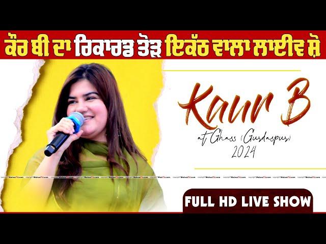 Kaur B - ਕੌਰ ਬੀ [Full LIVE Show] Ghass (Gurdaspur) | Sabyacharak Mela | Latest New Punjabi Song 2024