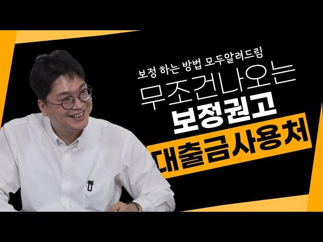 개인회생 보정 같이해봅시다!! 대출금 사용처소명, 회생의고수 FINAL 2/4  #98