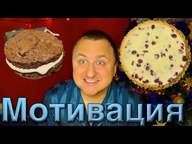ЕСЛИ НЕТ МОТИВАЦИИ? ГОТОВИТЬ ДЛЯ ДУШИ ИЛИ РАБОТАТЬ ПОВАРОМ?)))