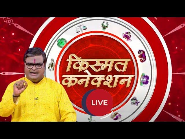 Kismat Connection LIVE: क्या है ताम्बा और इस धातु का महत्व ?  |  Shailendra Pandey | GNT TV Live