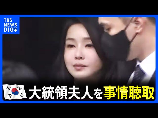 韓国検察 大統領夫人をブランドバッグ受け取り収賄容疑で聴取｜TBS NEWS DIG