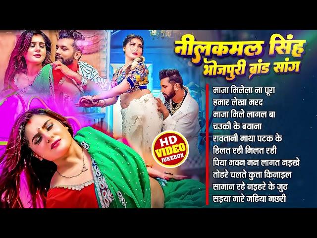 Neelkamal Singh Hits Songs || Nonstop Bhojpuri Song || Neelkamal Singh Bhojpuri Song 2024