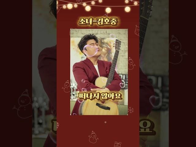 평생함께 해줄래 #소녀  #김호중 #kimhojoog  #tvarotti  #shorts