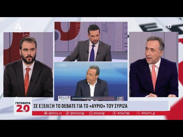 ΣΥΡΙΖΑ: Τα συμπεράσματα του Debate των τεσσάρων υποψηφίων | Γεγονότα 2.0 | ATTICA TV