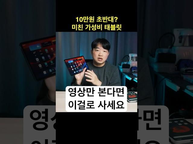 2024년 올해의 최고 가성비 10만원대 태블릿은 이겁니다