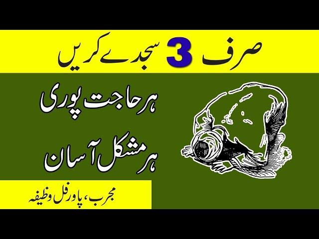 Wazifa For Hajat In 1 Night-Hajat ka Wazifa In Urdu