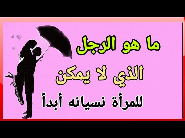 معلومات مفيدة للمتزوجين و العزاب ثقف نفسك هنا منارة المعرفة الحرة