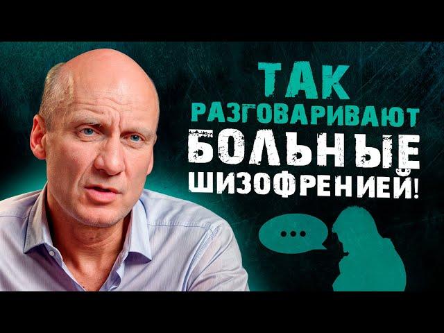 Это первые признаки ШИЗОФРЕНИИ! / Как вовремя распознать ПСИХИЧЕСКИЕ расстройства?