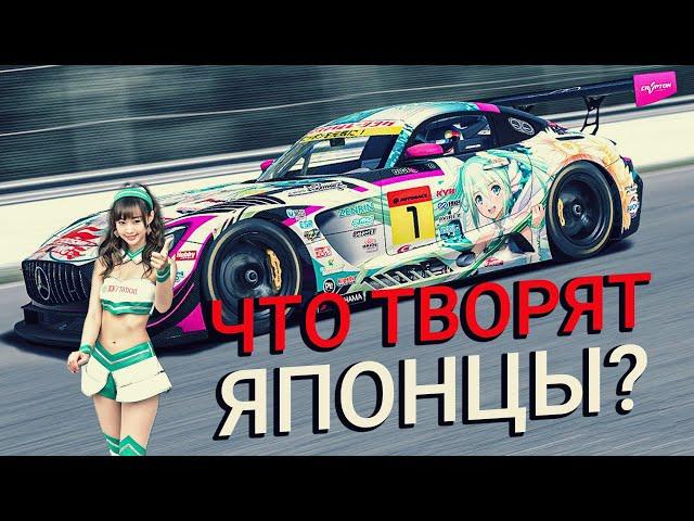 В чем прикол японских гонок Super GT | САМЫЕ ТРУШНЫЕ ГОНКИ?