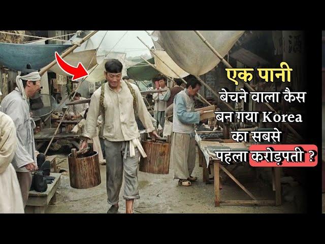 A Poor WATER Seller Guy Becomes The RICHEST Man Of Korea | True Story | Explained In Hindi