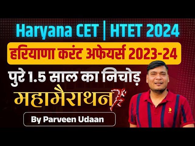 CET Haryana Current Affair 2024 | CET Haryana Gk Important Question Class |HR Current Marathon Class