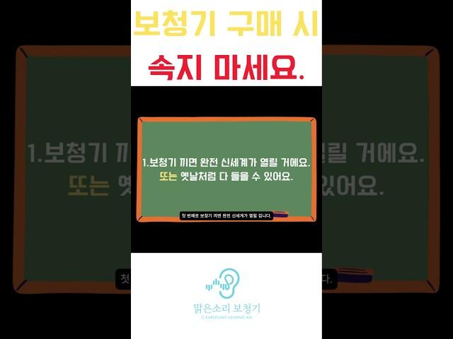 보청기 구매 시 더이상 속지 마세요.#난청 #보청기추천 #보청기 #보청기구매