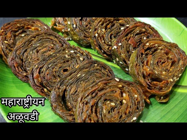 क्रिस्पी अळू वडी रेसिपी | Marathi aluvadi recipe | alu vadi