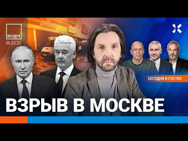 ️Взрыв в Москве. Цены на нефть рухнули | Фейгин, Блант, Асланян | ВОЗДУХ