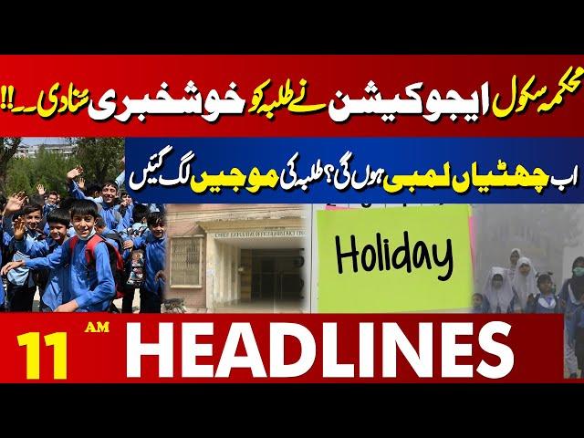 The Department of School Education gave good news to students. | 11 AM Headlines | 26 Dec 2024