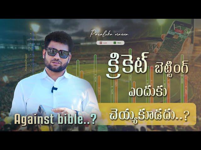 Cricket Betting..! | Paraloka Manna| Ps Enosh Kumar | Telugu Christian Daily devotion