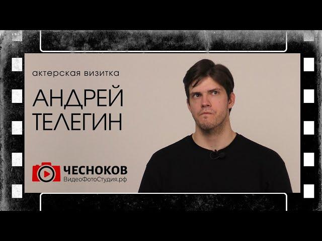 Видео визитка для начинающего актера. Пример видеовизитки на кастинг.