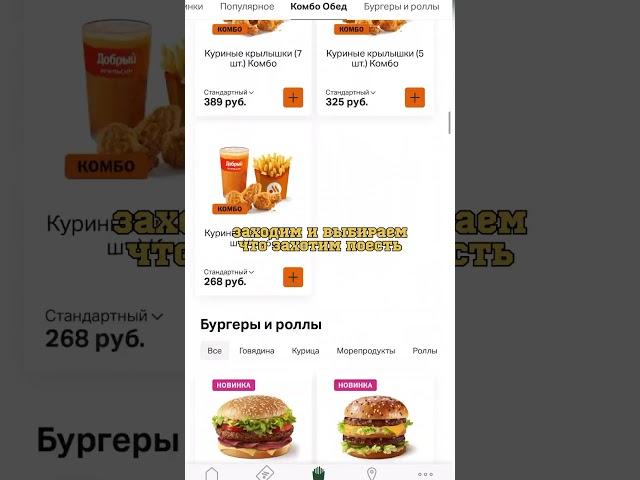 Купон вкусно и точка #shorts