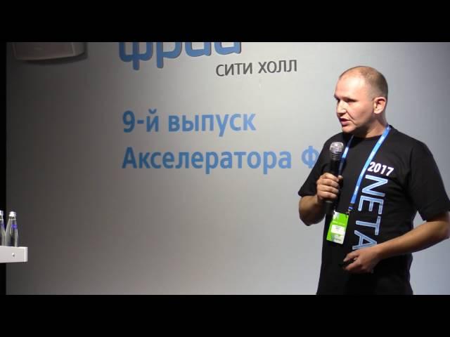 Netax - 9ый DEMOday ФРИИ