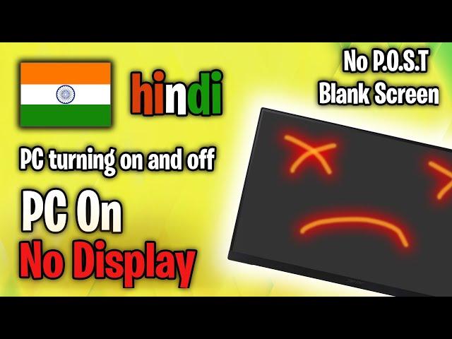 [Hindi] Computer Turns On But No Display On Monitor | PC Turn On And Off Repeatedly | PC Bolt