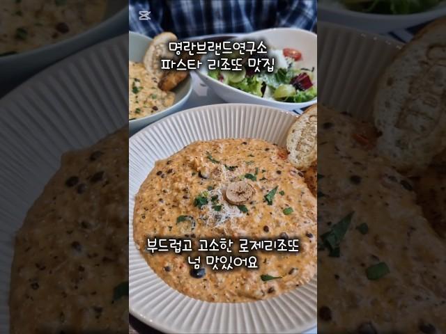 부산 동구 맛집 "명란브랜드연구소" 파스타 리조또 맛집입니다 ^^ #부산맛집 #부산여행 #부산동구 #리조또