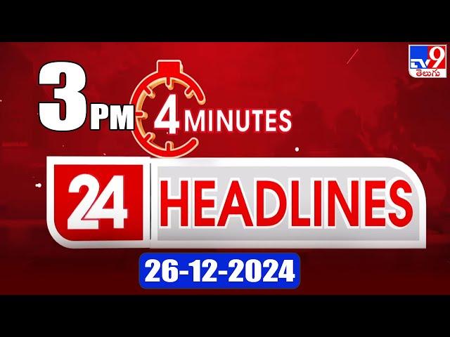 4 Minutes 24 Headlines | 3 PM | 26-12-2024 - TV9