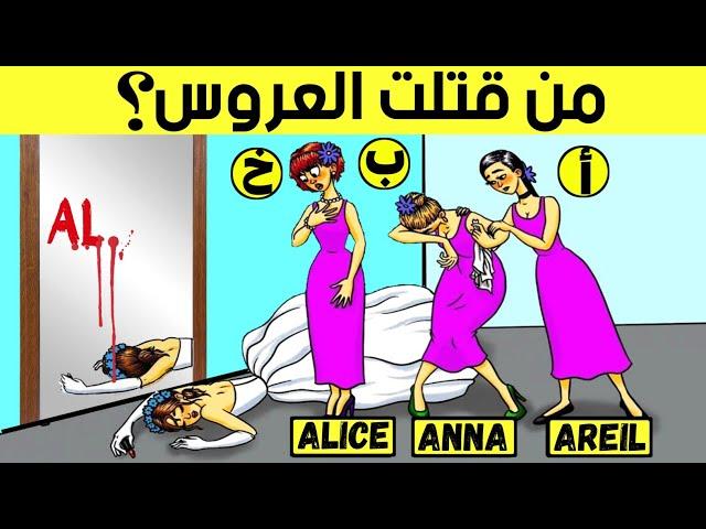 10 ألغاز خادعة...إذا تجاوزتها فأنت من العباقرة...!! الغاز للاذكياء.!!