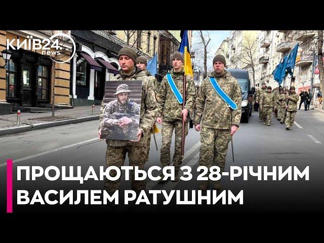 Василь Ратушний: у Києві прощаються з загиблим бійцем