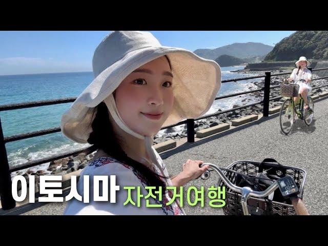 이토시마에서 바다보며 힐링하기 |후쿠오카 [ep.2]