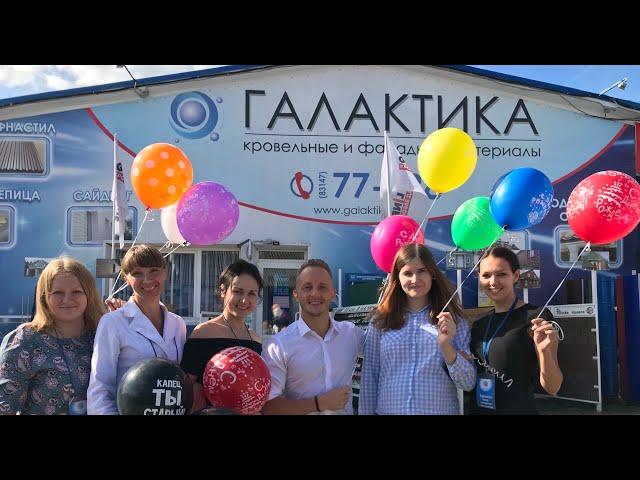 Давайте знакомиться! / Компания ГАЛАКТИКА заборы, кровли, фасады / г.Арзамас, Нижегородская обл.