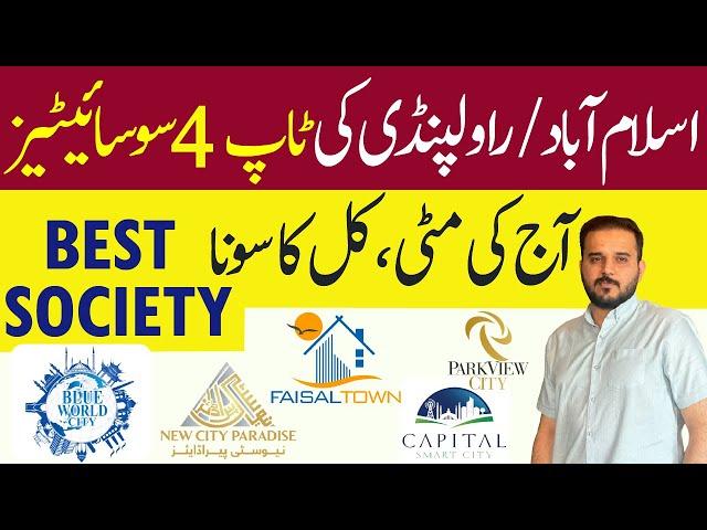 Top 4 Best Housing Societies in Rawalpindi/ Islamabad For Investment | Invest & Earn | Best society