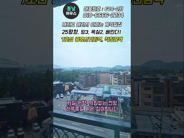 내리고 내려서 이제는 계약할만한 가격!! 방3, 화2, 쓰리룸 25평형 #광명신축빌라 #광명시빌라 #shorts