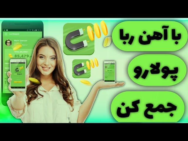 کسب درآمد دلاری اتوماتیک با گوشی موبایل || کسب درامد خودکار از اینترنت