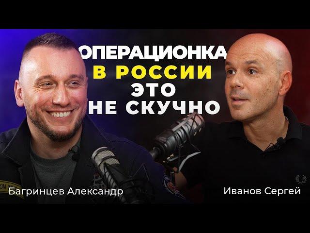 Иванов Сергей и Багринцев Алексндр - Операционка в России это не скучно