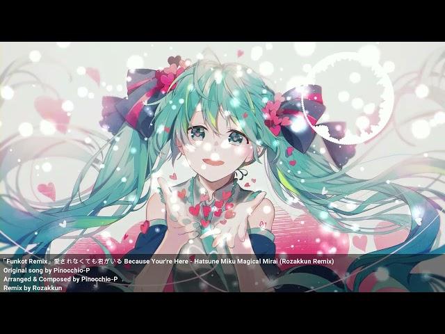 「Funkot Remix」愛されなくても君がいる Because Your're Here - Hatsune Miku Magical Mirai (Rozakkun Remix)