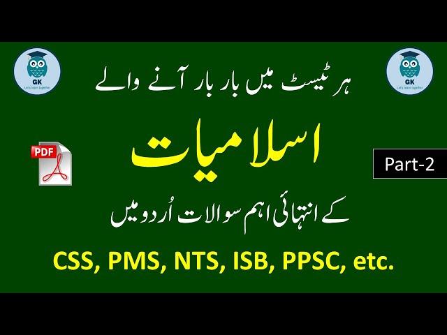 Most Important Islamyat MCQs With Answers (Part-2) - Islamic study  mcqs for NTS PTS OTS ICSS etc.