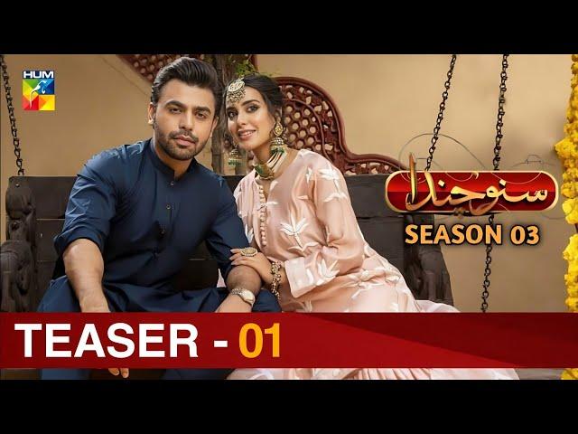 Suno Chanda Season 03 - Teaser 01 | Farhan Saeed | Iqra Aziz | Hum TV | FanMade | Dramaz ET