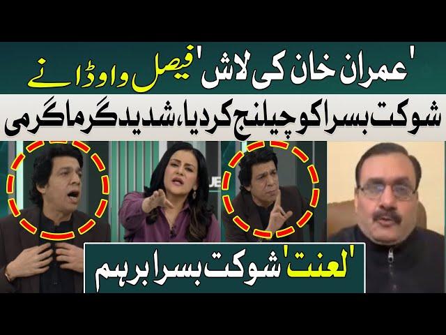 Intense Fight in Faisal vawda and Shaukat Basra | Mona Alam | PTI D Chowk Protest