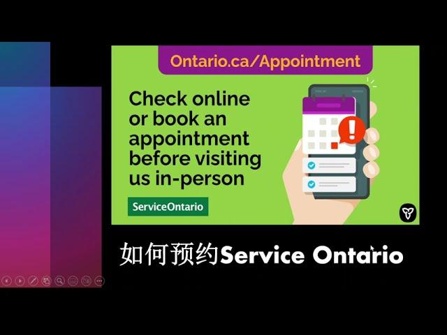 如何预约Service Ontario | 手把手教程 | 避免排长队