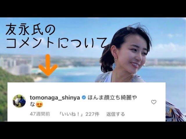 友永氏のインスタコメント返事してる？思わず笑ってしまうコメントについて語る