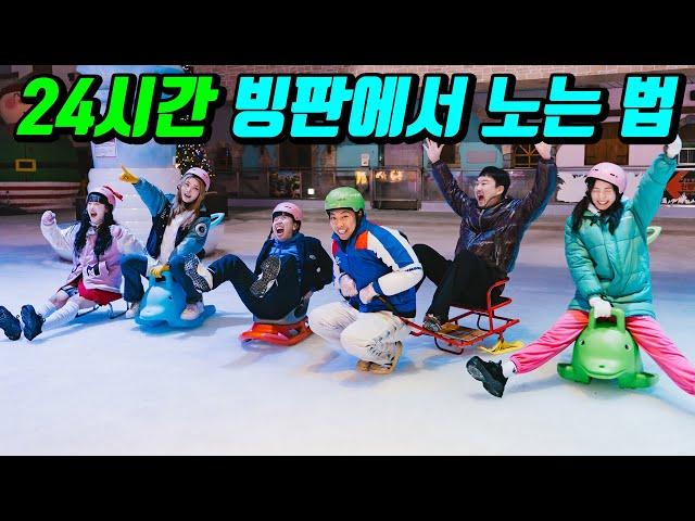 급식왕 눈썰매 타기 대결ㅋㅋㅋ(ft.눈썰매 타는 유형)