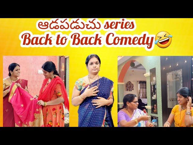 ఆడపడుచు Series, Back to Back comedy #telugucomedy #family #ytshorts