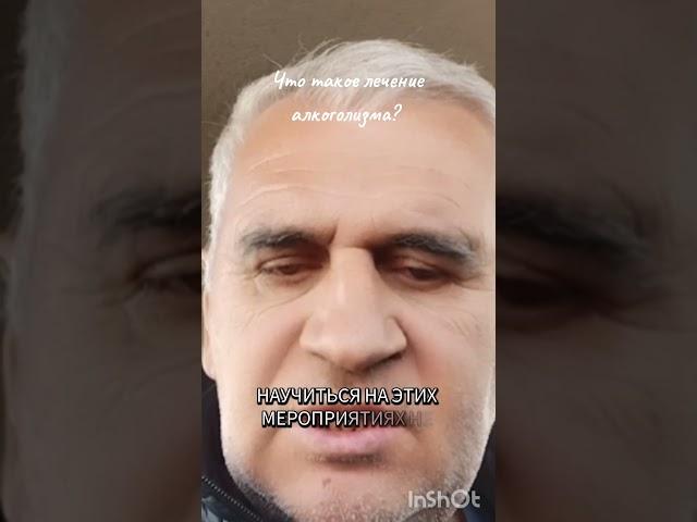 Что такое лечение алкоголизма?