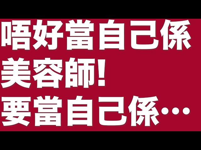 【課程精華】美容院銷售必勝術